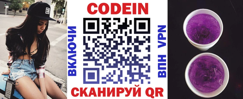 Кодеиновый сироп Lean напиток Lean (лин)  MEGA ссылка  Торжок 